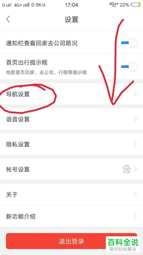 百度导航怎么修改自己车的车牌