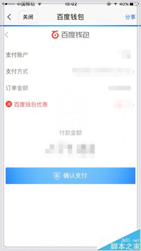 百度地图app怎么设置自动抢春运火车票?