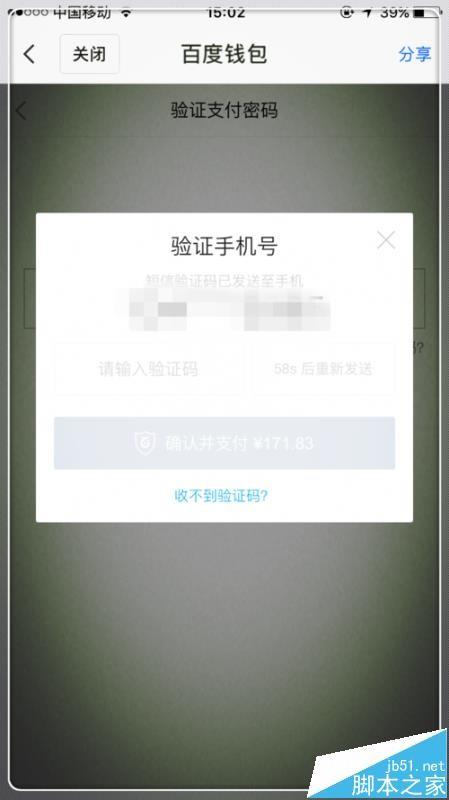 百度地图app怎么设置自动抢春运火车票?