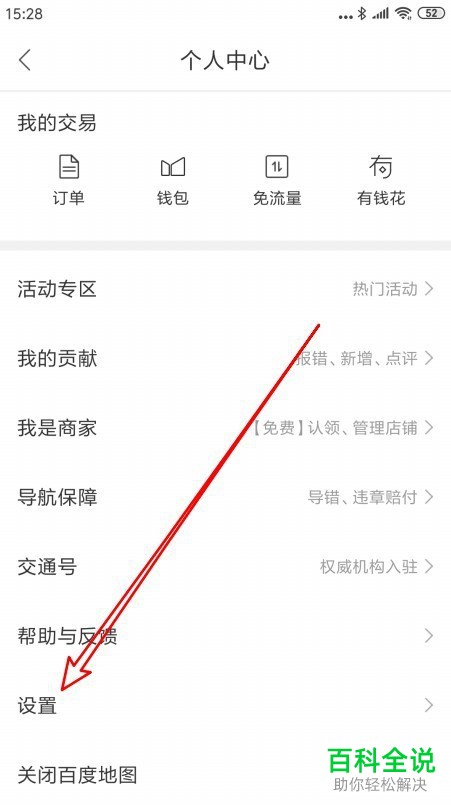 百度地图APP上所有的出行记录足迹如何清空