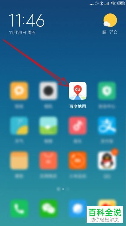 百度地图通过驾驶回顾查看历史评分的方法