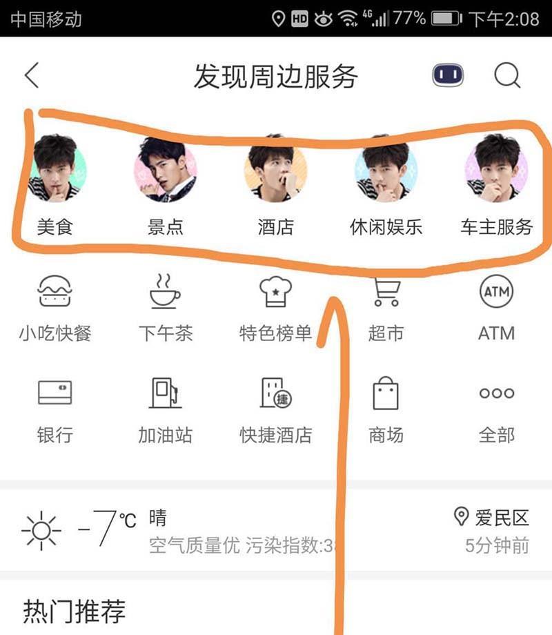 百度地图app怎么使用杨洋的主题皮肤?