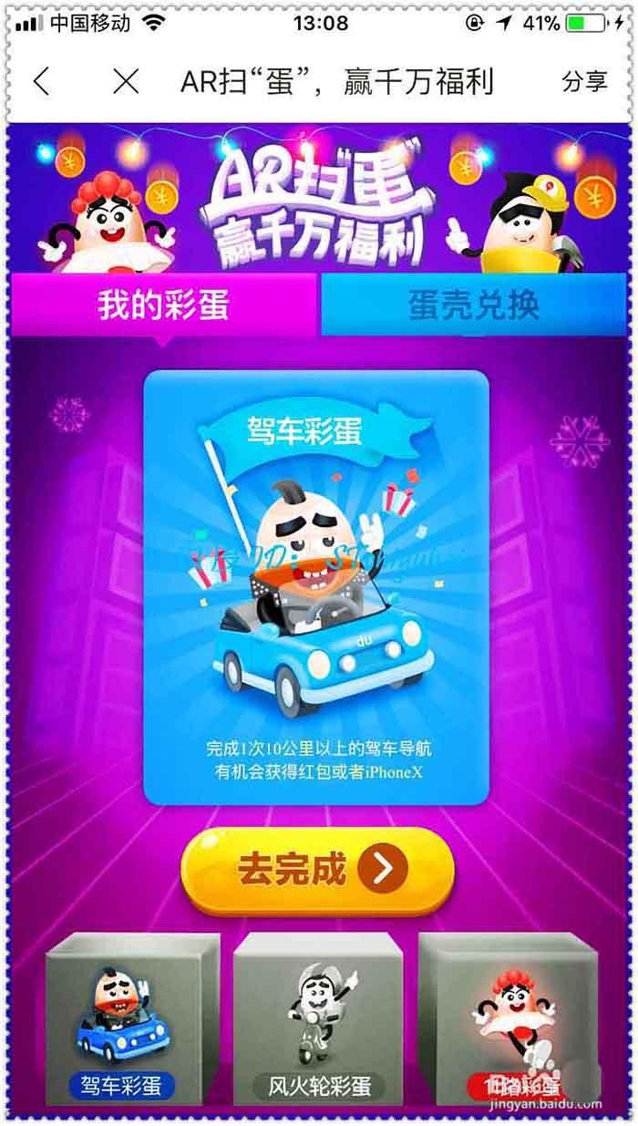 百度地图AR扫蛋活动在哪? 百度地图参与AR扫蛋的方法