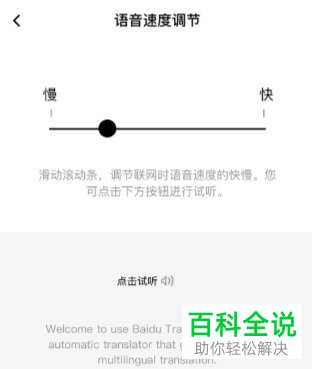 百度翻译APP中的语音速度如何调节