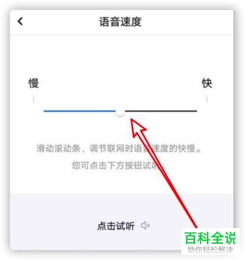 百度翻译中怎么调整翻译的语音播放速度