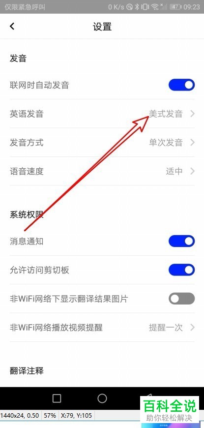 百度翻译App中如何将英式发音换成美式发音