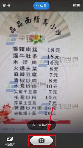 百度翻译怎么用?百度翻译菜单翻译使用教程