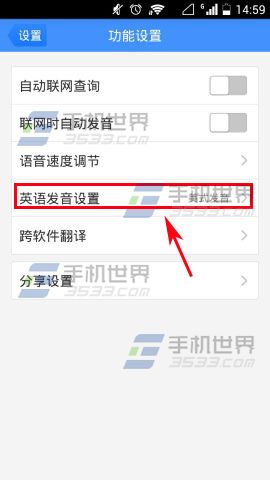 百度翻译英语发音方式要哪里设置?