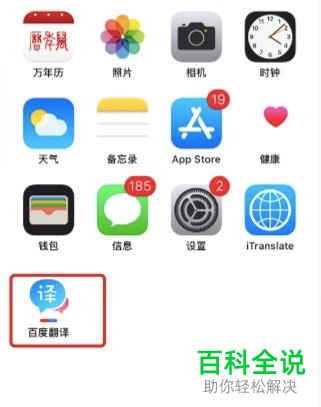 百度翻译APP中的语音速度如何调节