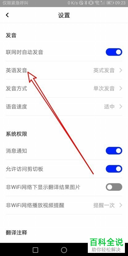 百度翻译App中如何将英式发音换成美式发音