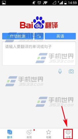 百度翻译英语发音方式要哪里设置?