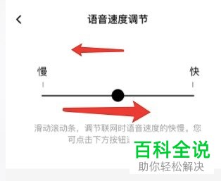 百度翻译APP中的语音速度如何调节