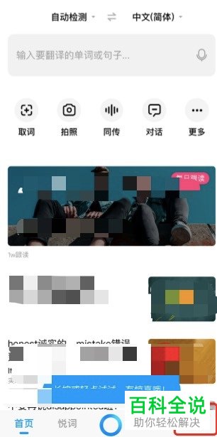 百度翻译APP中的语音速度如何调节