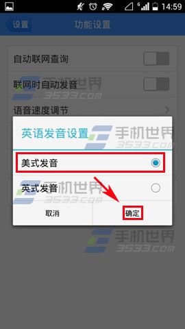百度翻译英语发音方式要哪里设置?