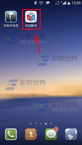 百度翻译怎么用?百度翻译菜单翻译使用教程