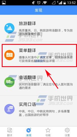 百度翻译怎么用?百度翻译菜单翻译使用教程