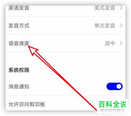 百度翻译中怎么调整翻译的语音播放速度