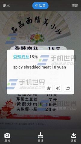 百度翻译怎么用?百度翻译菜单翻译使用教程
