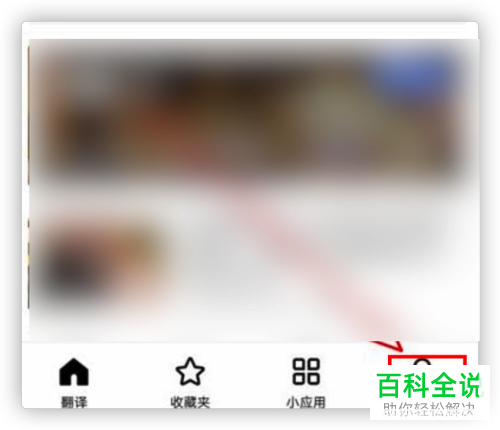 百度翻译中怎么调整翻译的语音播放速度