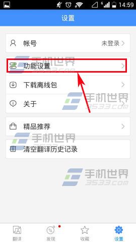 百度翻译英语发音方式要哪里设置?