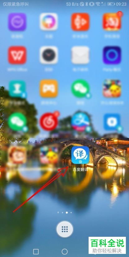 百度翻译App中如何将英式发音换成美式发音