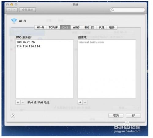 百度公共DNS地址是多少?百度DNS设置方法(windows.lunix.mac)