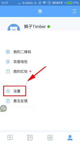 百度Hi app怎么设置群组助手?
