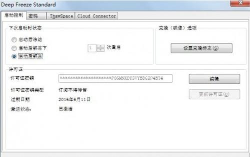 冰点还原精灵如何解冻?