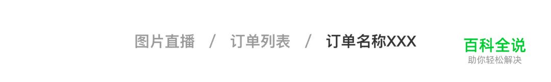 B端后台组件详解（二）——导航