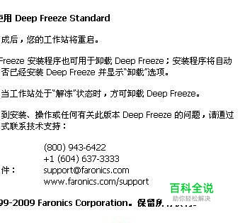 冰点还原精灵怎么删除