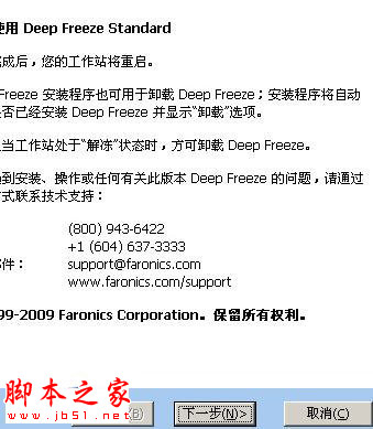 冰点还原精灵如何卸载,冰点还原精灵卸载方法图文方法