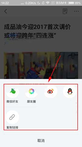 百度好看app怎么分享新闻?
