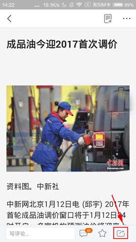 百度好看app怎么分享新闻?