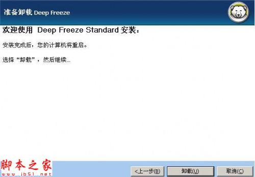 冰点还原精灵如何卸载,冰点还原精灵卸载方法图文方法