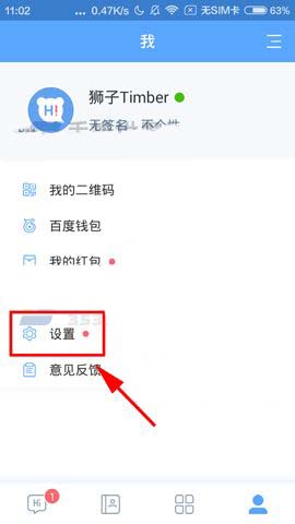 百度Hi怎么关闭显示新消息详情?