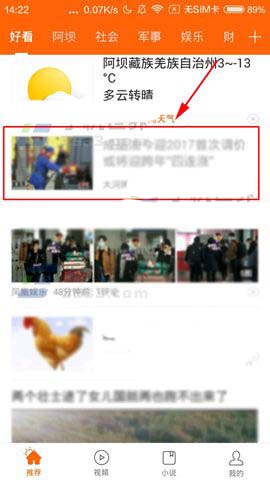 百度好看app怎么分享新闻?