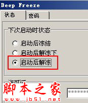 冰点还原精灵如何卸载,冰点还原精灵卸载方法图文方法