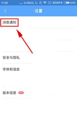 百度Hi怎么关闭显示新消息详情?