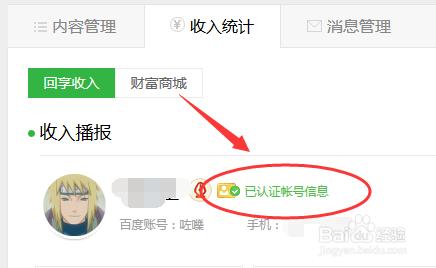 百度经验回享计划作者怎么提现到银行卡