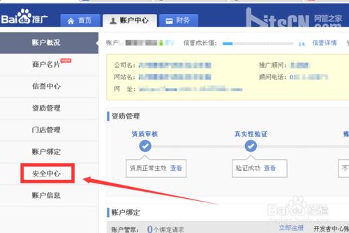 百度竞价推广怎么修改账户密码?