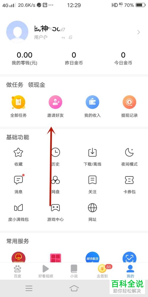 百度极速版怎么启用WiFi环境视频自动播放功能