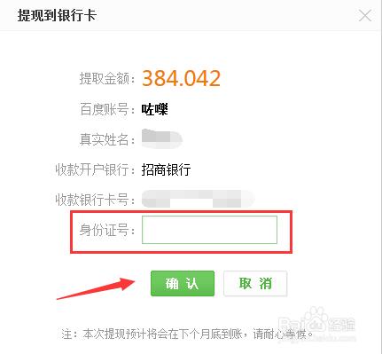 百度经验回享计划作者怎么提现到银行卡