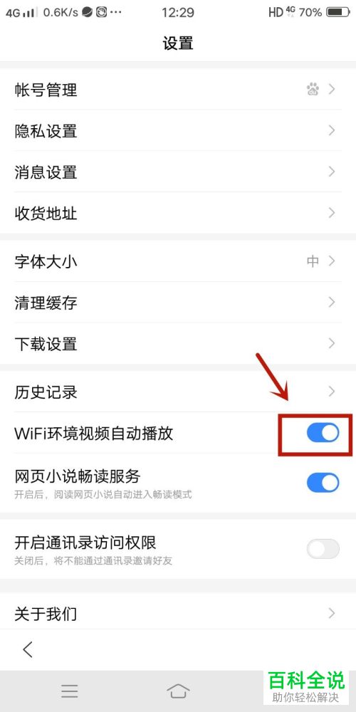 百度极速版怎么启用WiFi环境视频自动播放功能