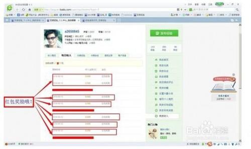百度经验回享计划怎样获取百度经验红包?