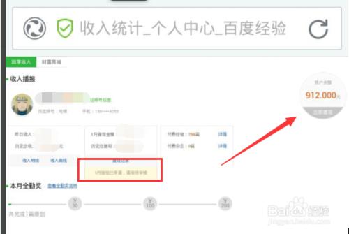 百度经验回享计划作者怎么提现到银行卡
