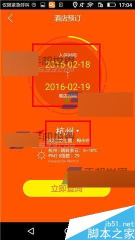 布丁酒店怎么预订酒店呢?