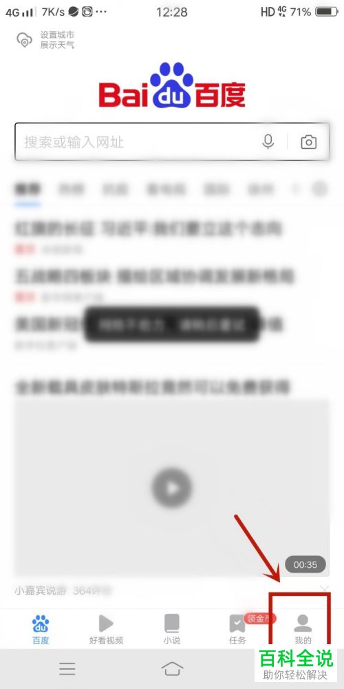 百度极速版怎么启用WiFi环境视频自动播放功能
