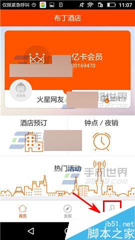 布丁酒店怎么修改密码?布丁酒店修改密码方法介绍