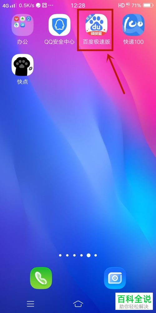 百度极速版怎么启用WiFi环境视频自动播放功能