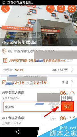 布丁酒店怎么预订酒店呢?